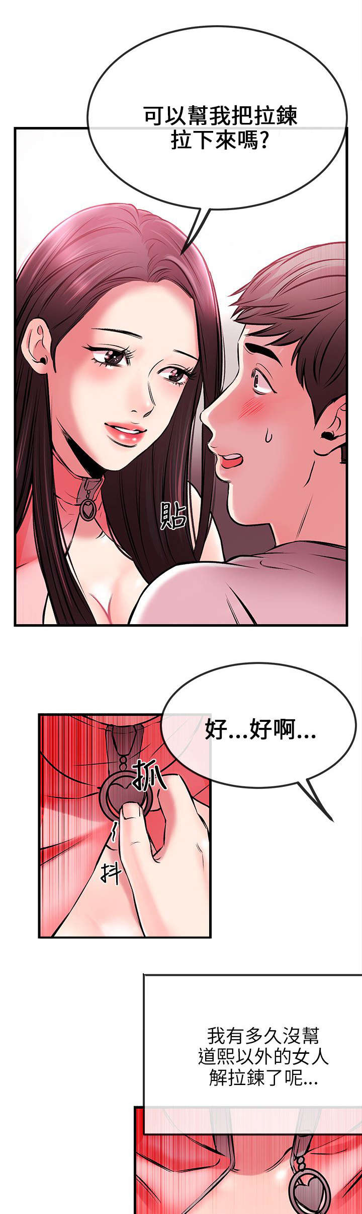 人形天使漫画,第4章：示范教学3图