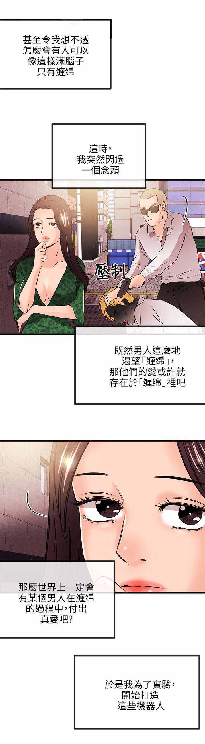 人形天使漫画,第37章：真人的诱惑3图
