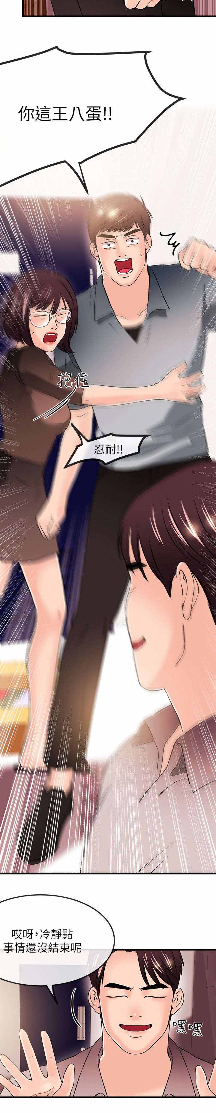 人形天使漫画,第39章：来找茬3图