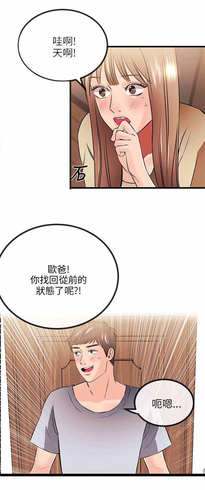 人形天使漫画,第25章：一门之隔5图