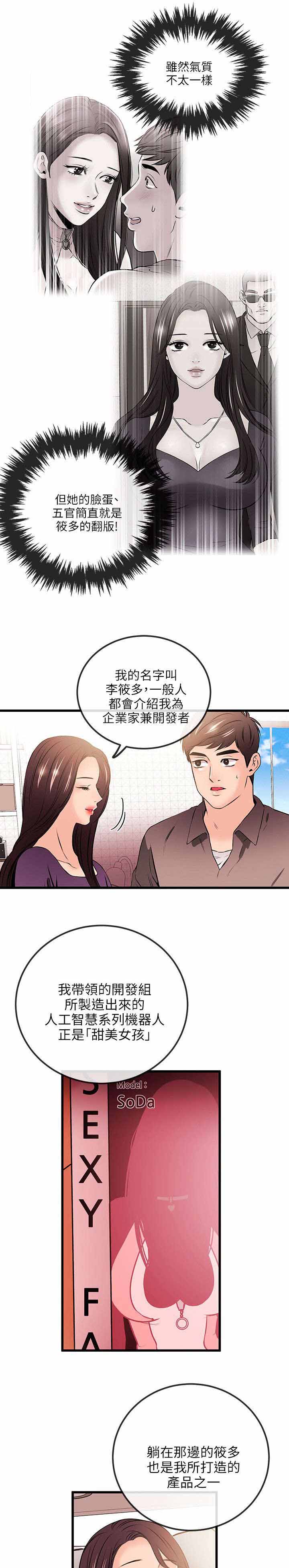 人形天使漫画,第36章：真人上门2图