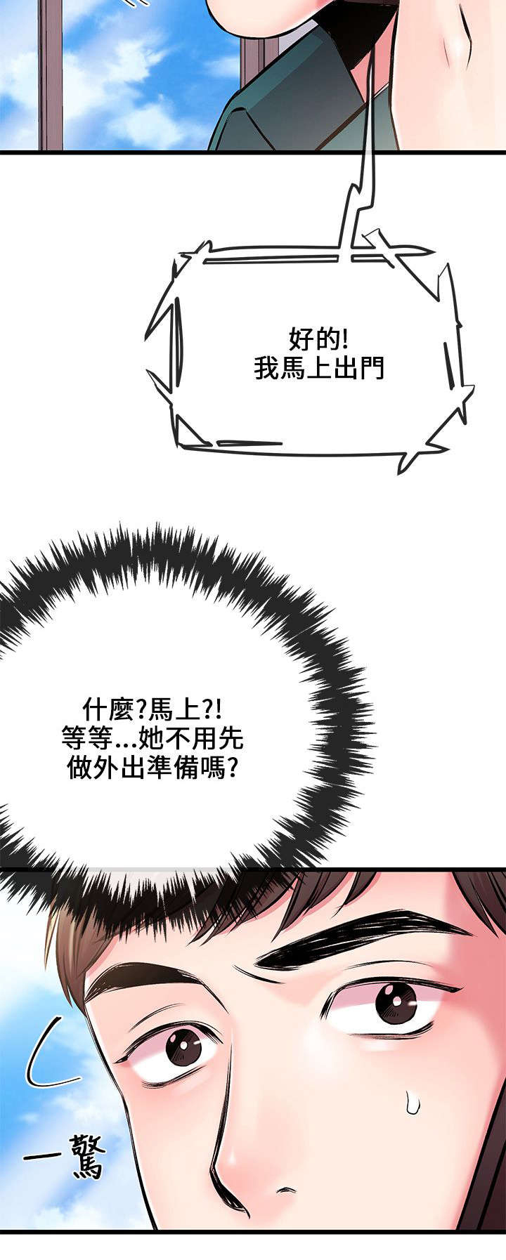 人形天使漫画,第13章：送手机3图