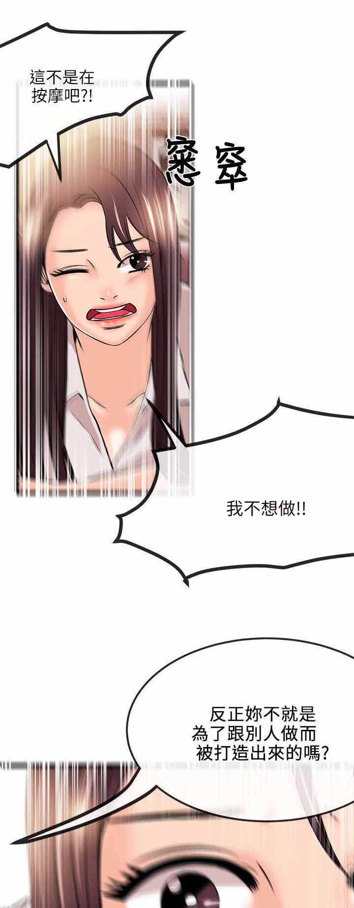 人形天使漫画,第30章：不愿2图
