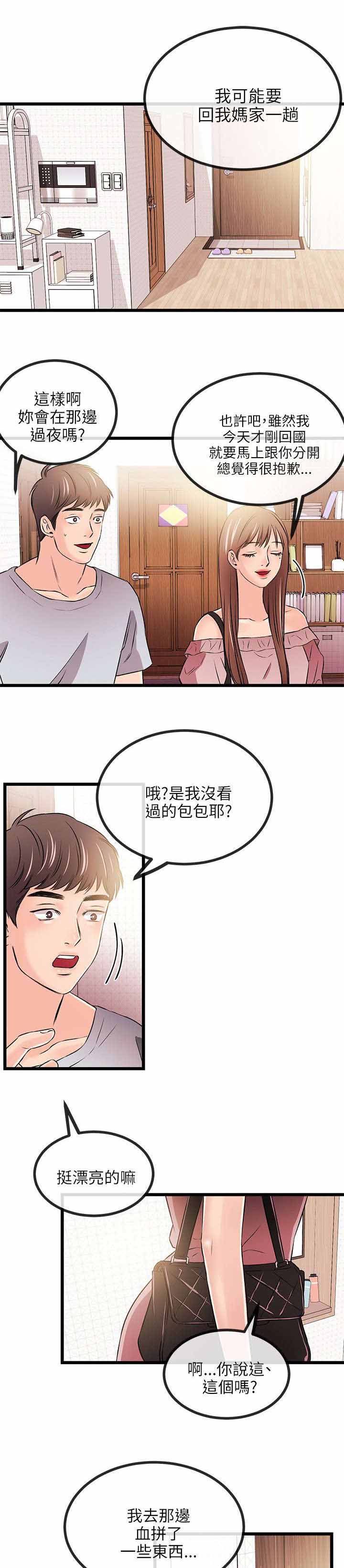 人形天使漫画,第27章：各自的心虚2图