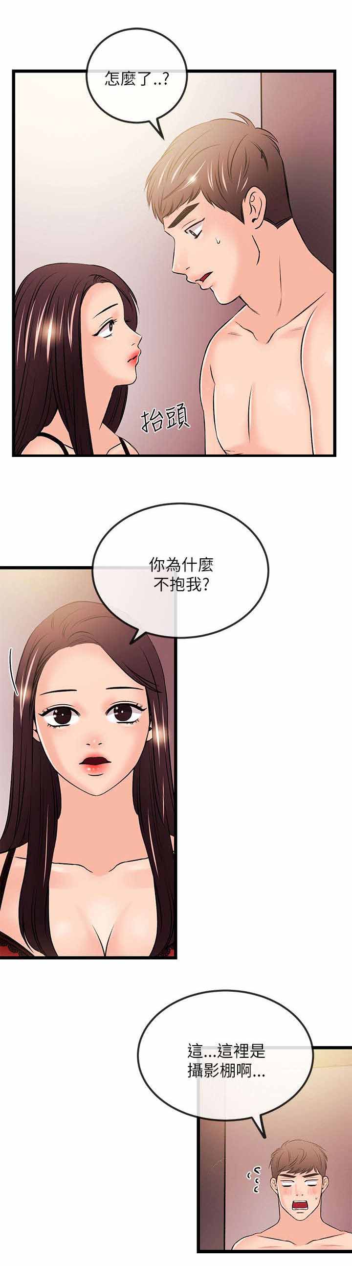 人形天使漫画,第42章：不熟练？1图