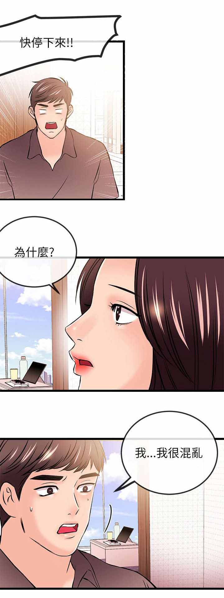 人形天使漫画,第38章：危机5图