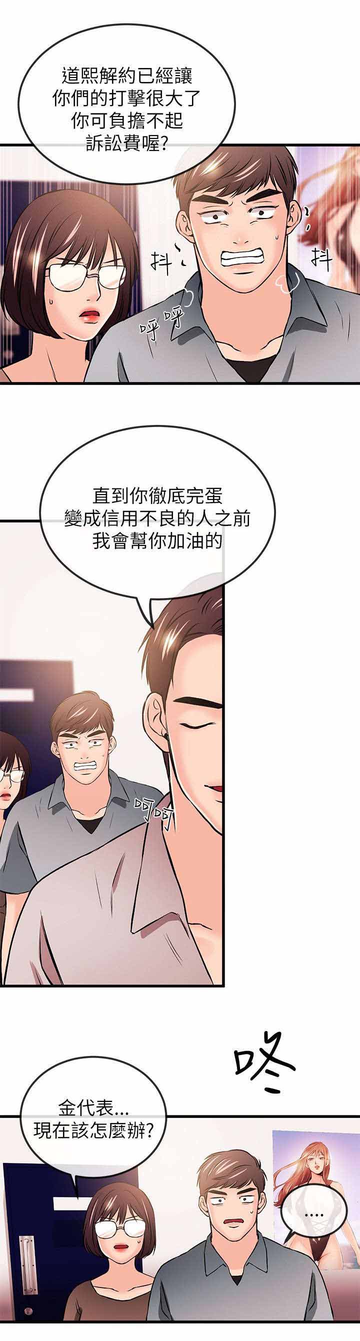人形天使漫画,第39章：来找茬4图