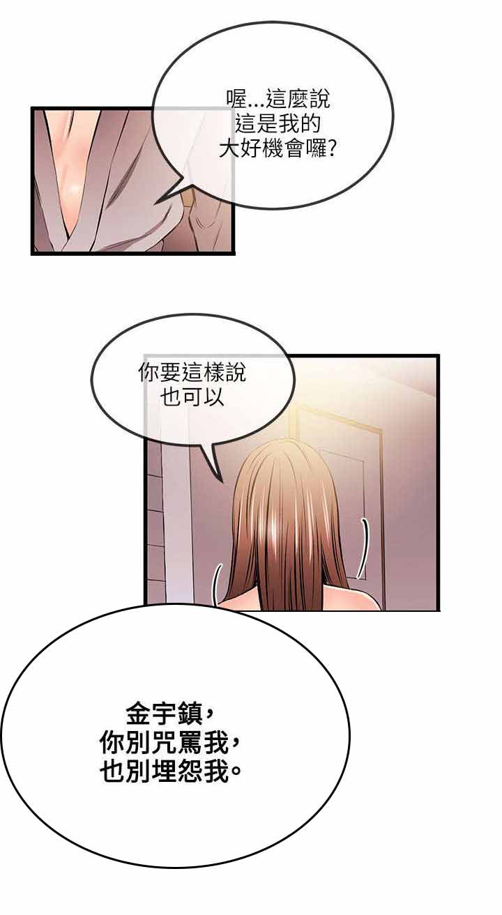 人形天使漫画,第34章：决裂1图
