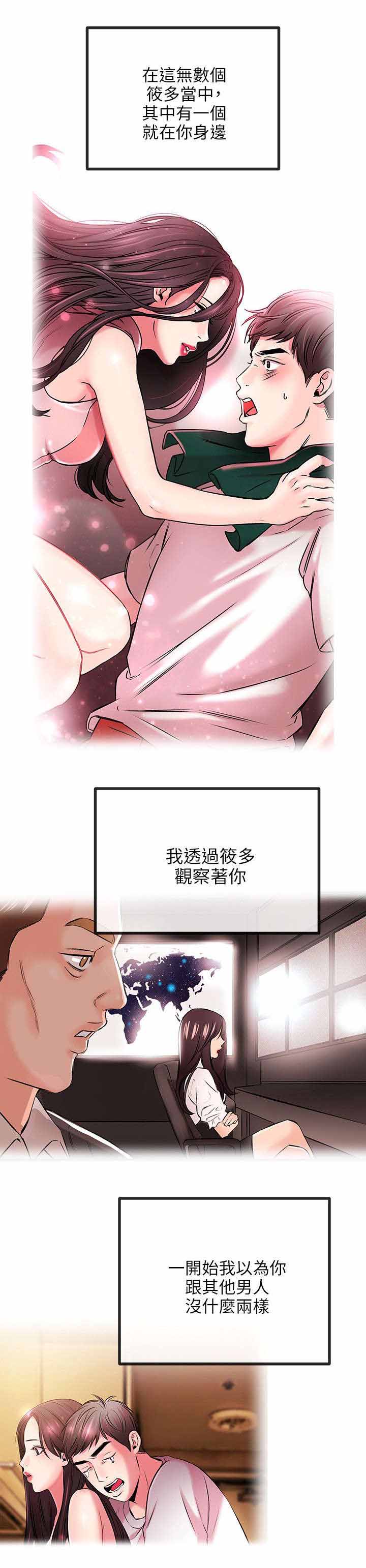 人形天使漫画,第37章：真人的诱惑5图