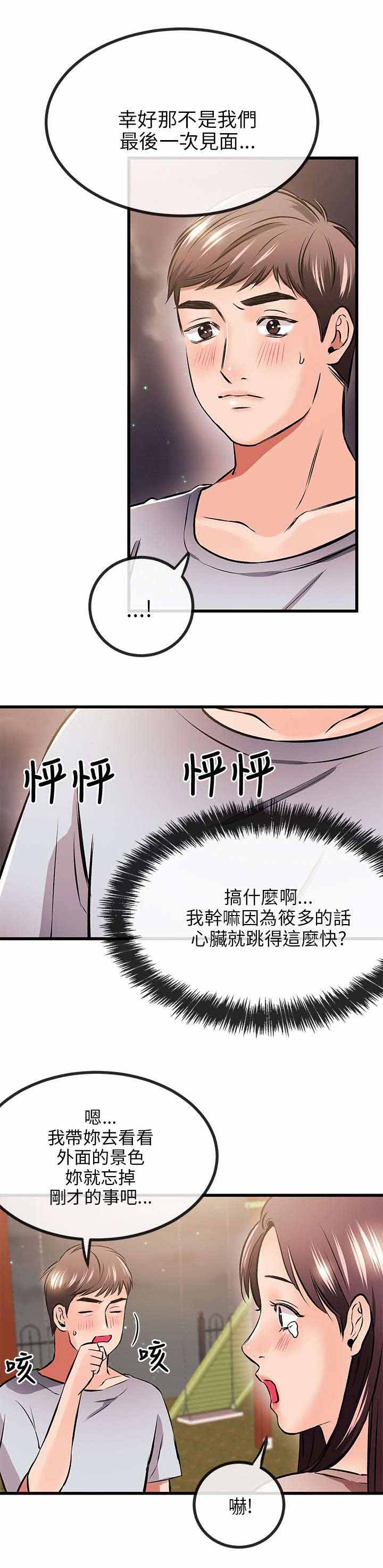 人形天使漫画,第22章：倒霉3图
