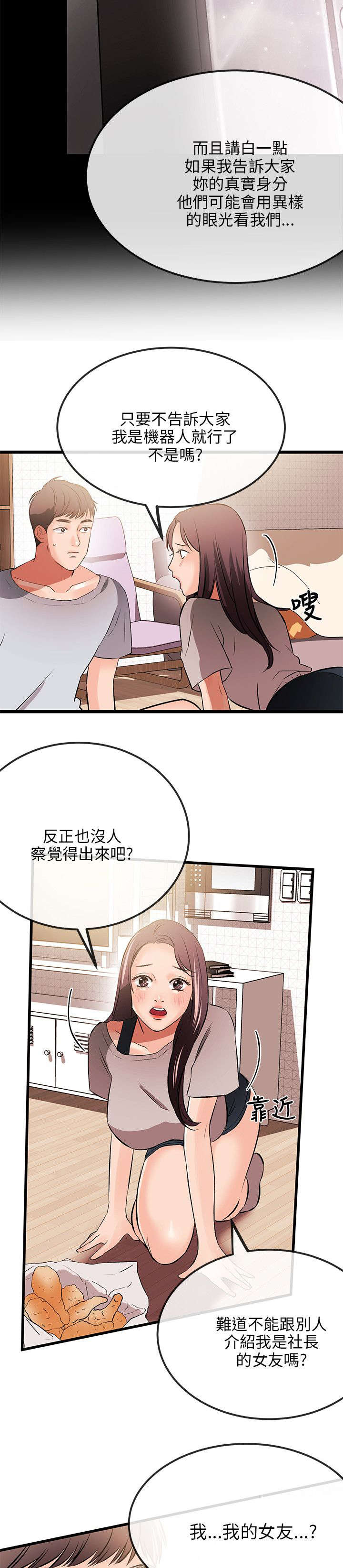 人形天使漫画,第23章：不能4图