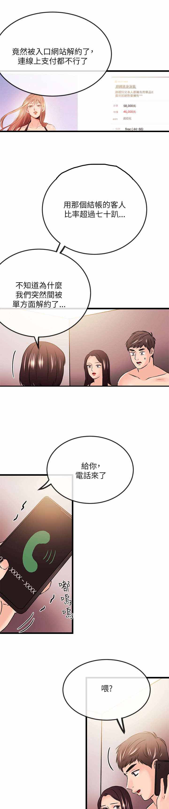 人形天使漫画,第43章：下跪3图