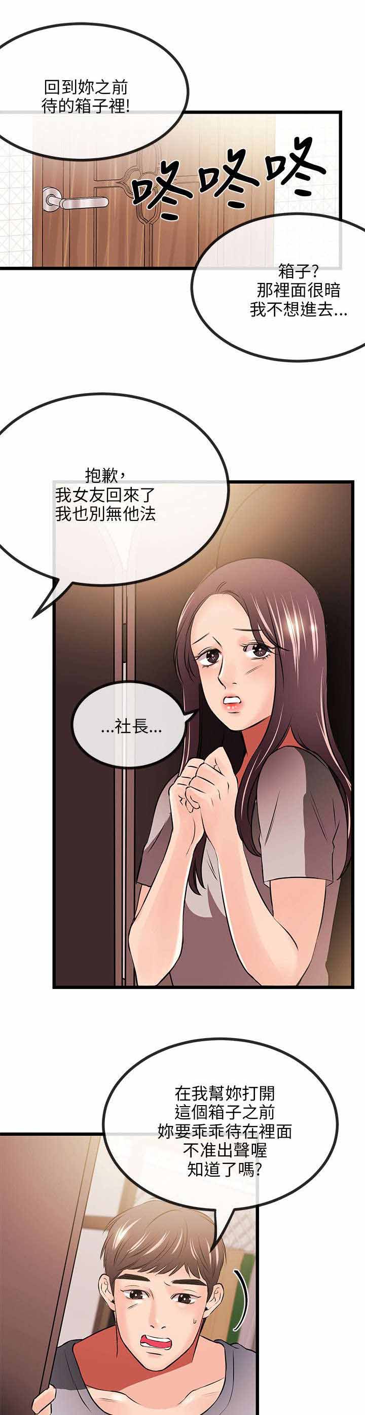人形天使漫画,第25章：一门之隔2图