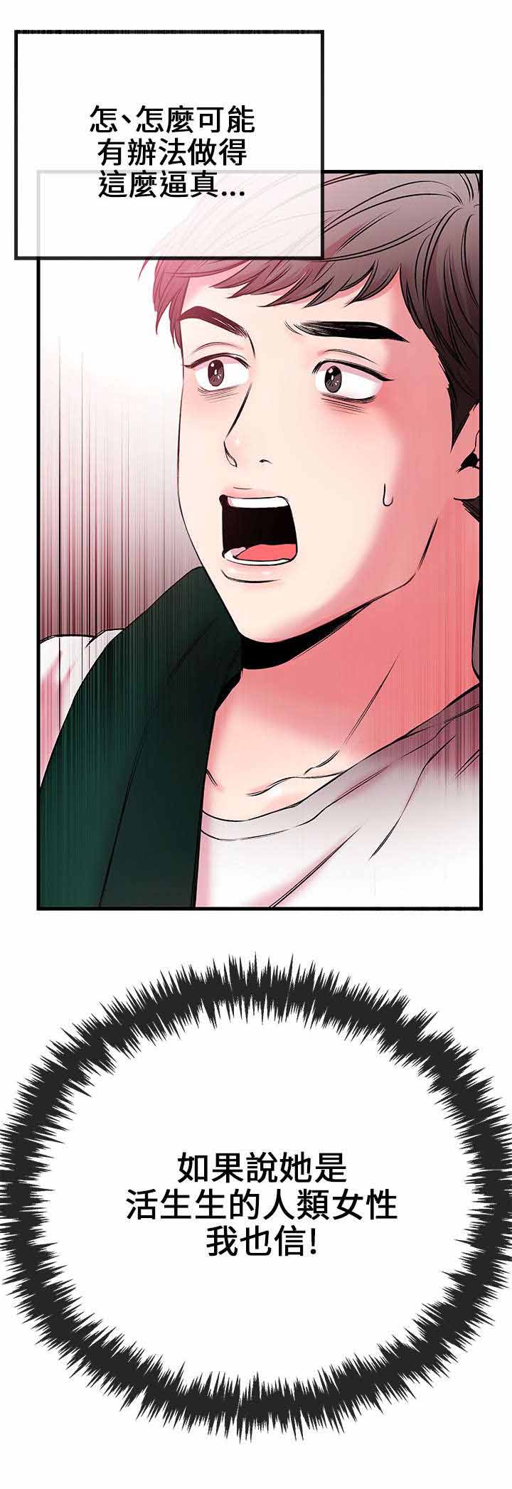 人形天使漫画,第3章：收下4图