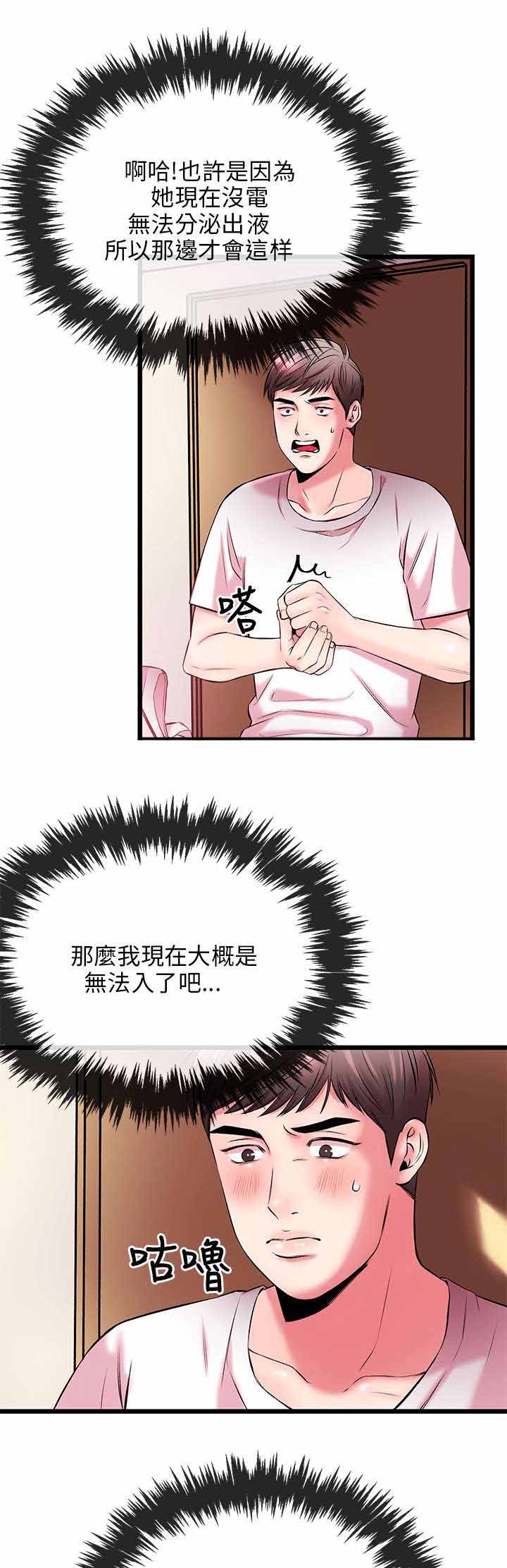 人形天使漫画,第10章：总算可以4图