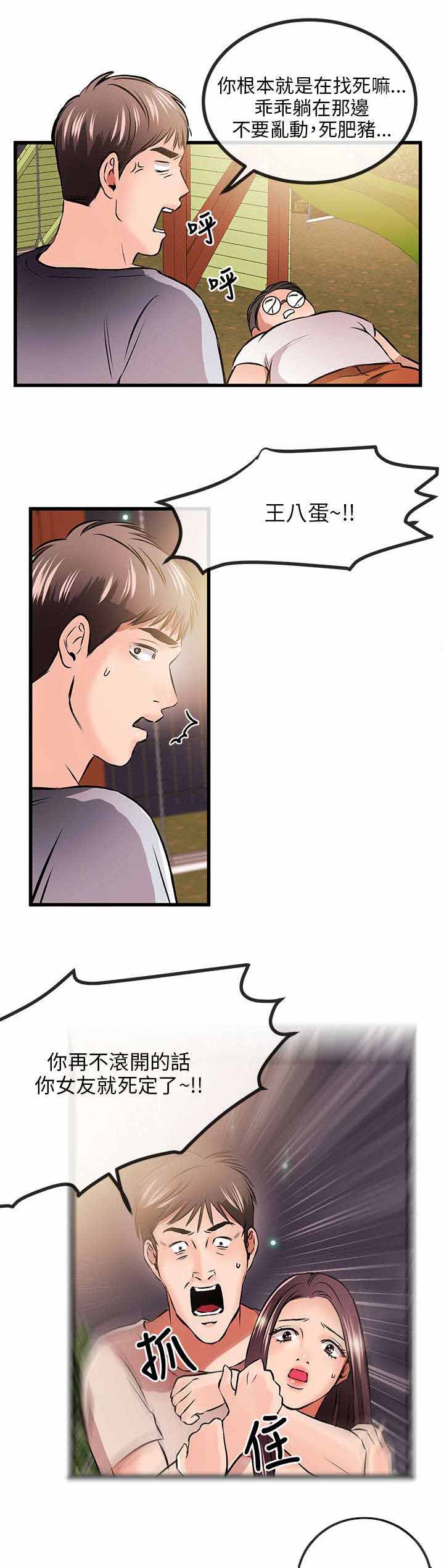 人形天使漫画,第21章：事情解决2图