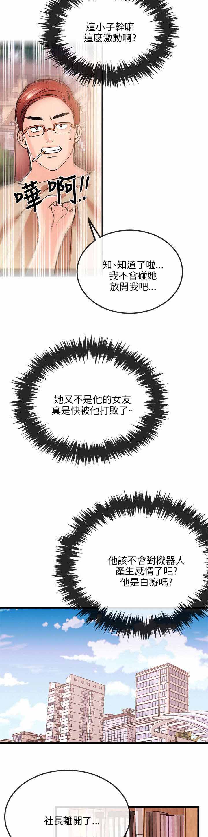 人形天使漫画,第29章：担忧3图