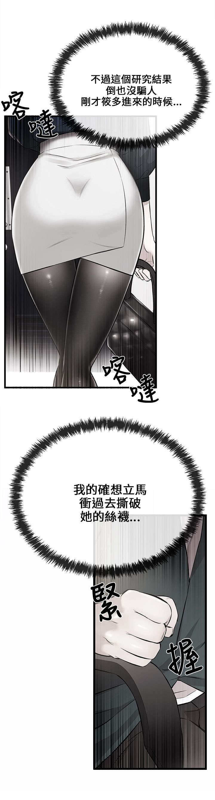 人形天使漫画,第14章：撕丝袜2图