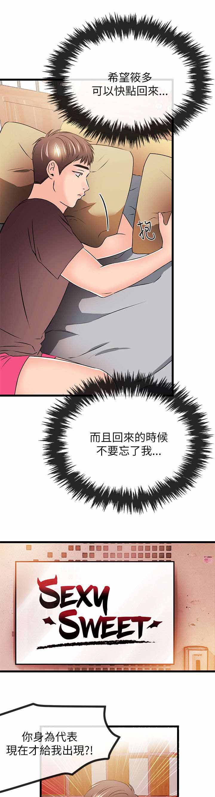 人形天使漫画,第38章：危机3图