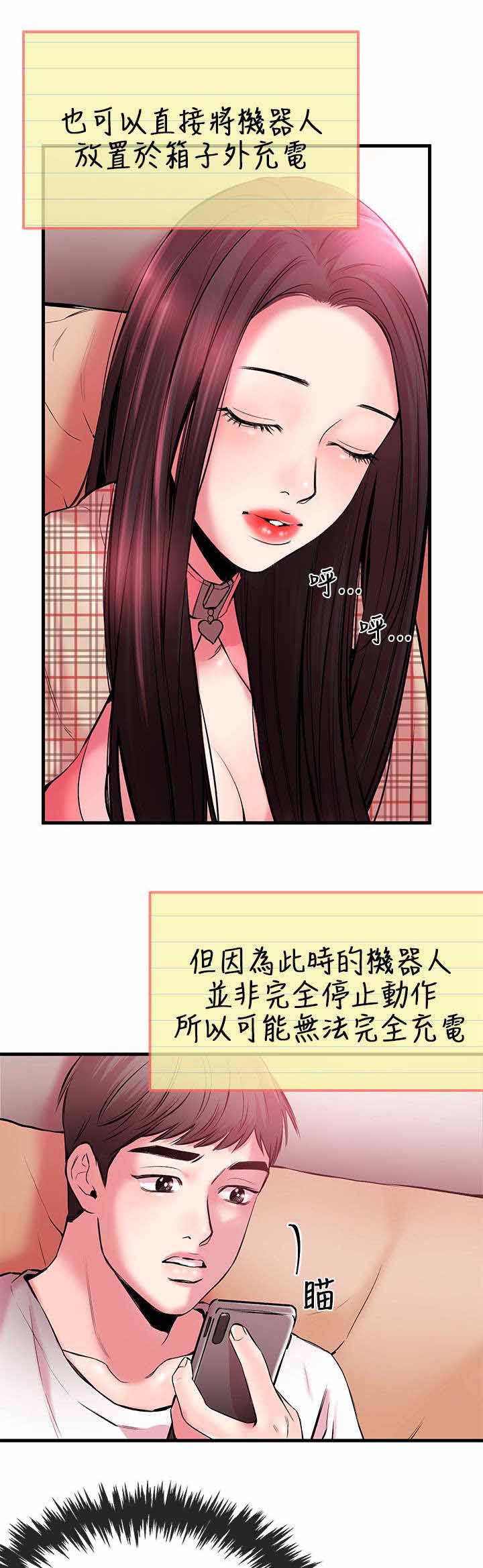 人形天使漫画,第7章：充电4图