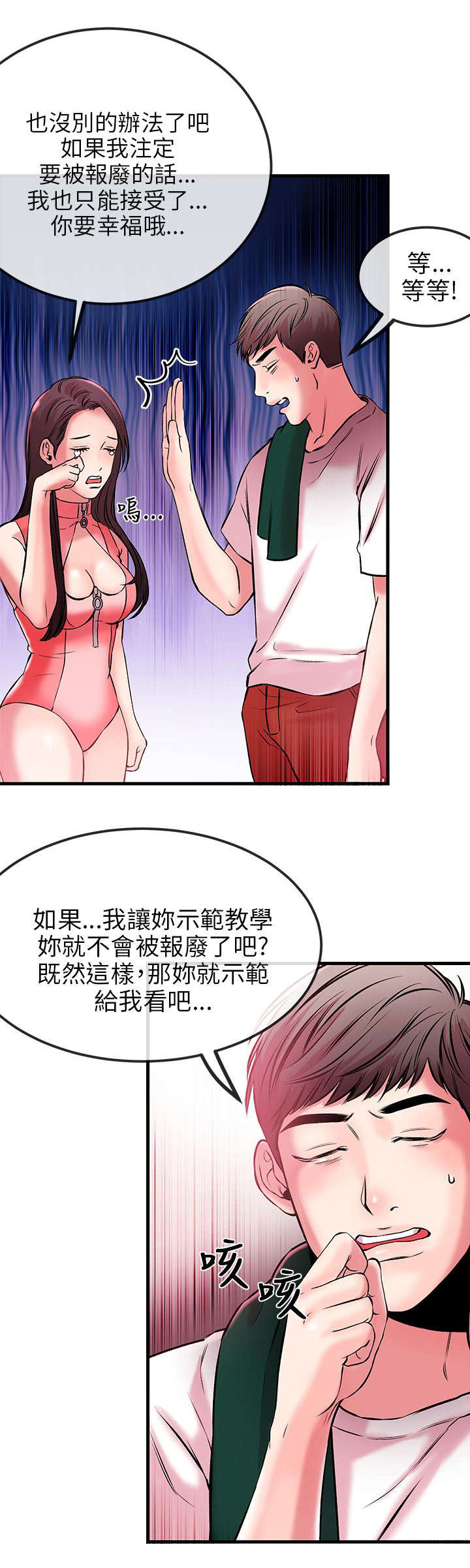 人形天使漫画,第4章：示范教学3图