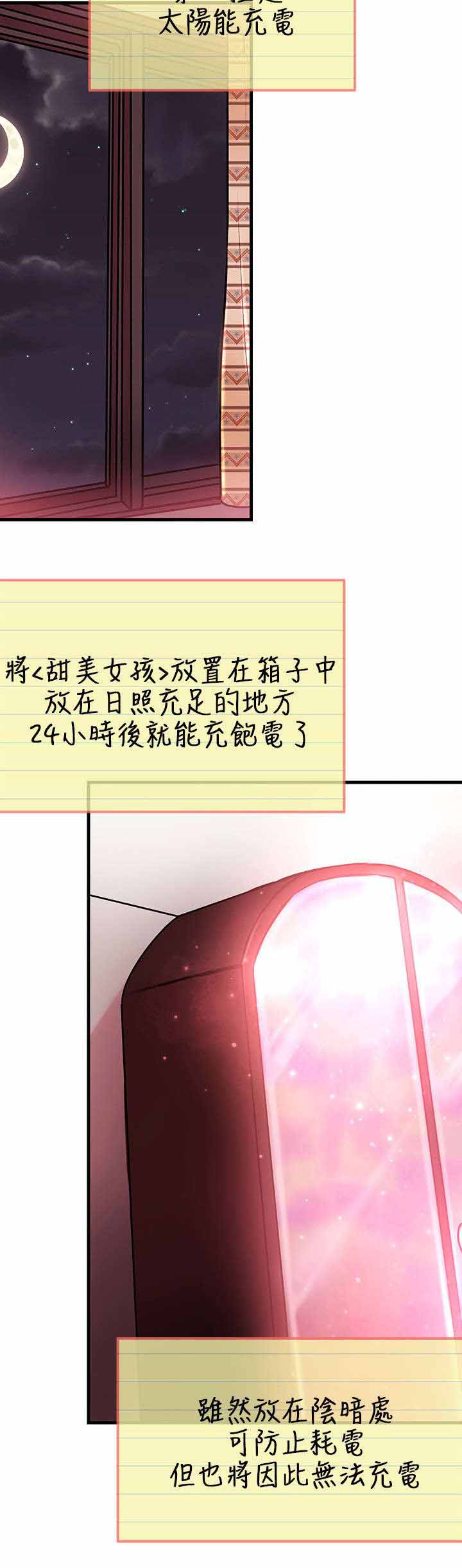 人形天使漫画,第7章：充电3图