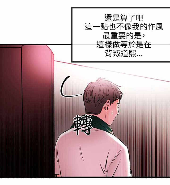 人形天使漫画,第2章：开启4图