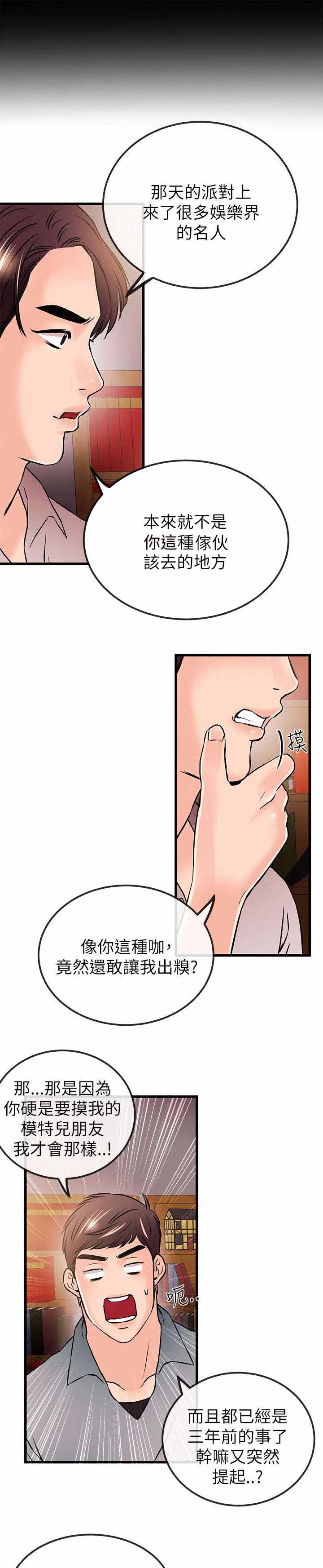 人形天使漫画,第39章：来找茬5图