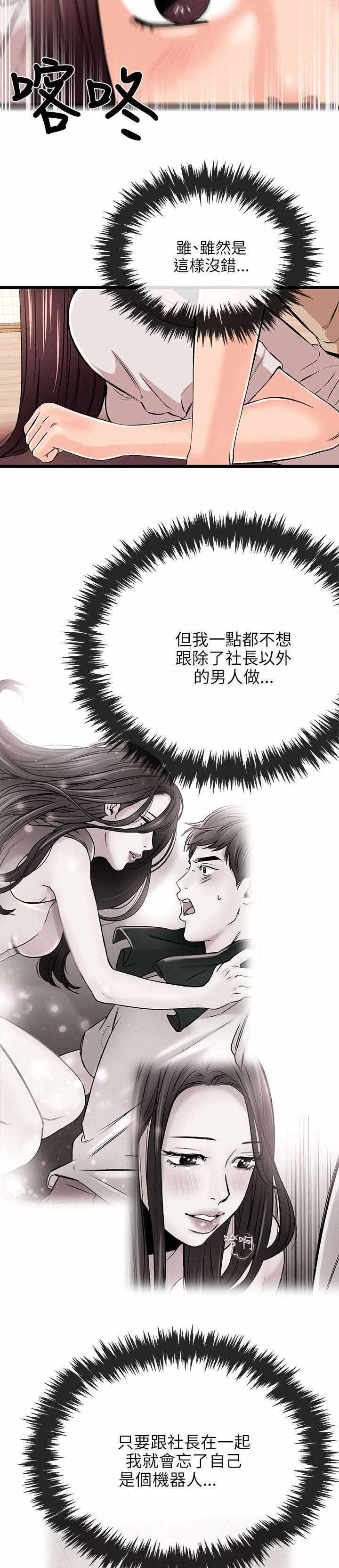 人形天使漫画,第30章：不愿3图