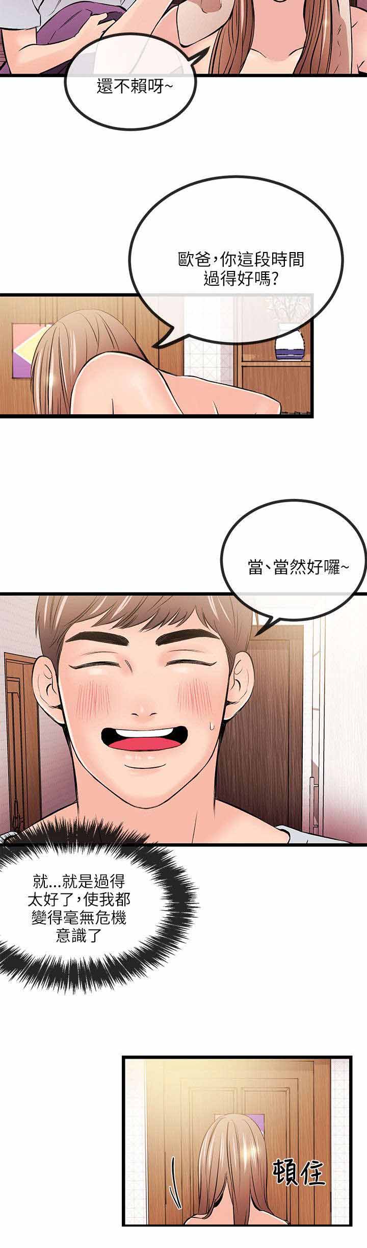 人形天使漫画,第27章：各自的心虚4图