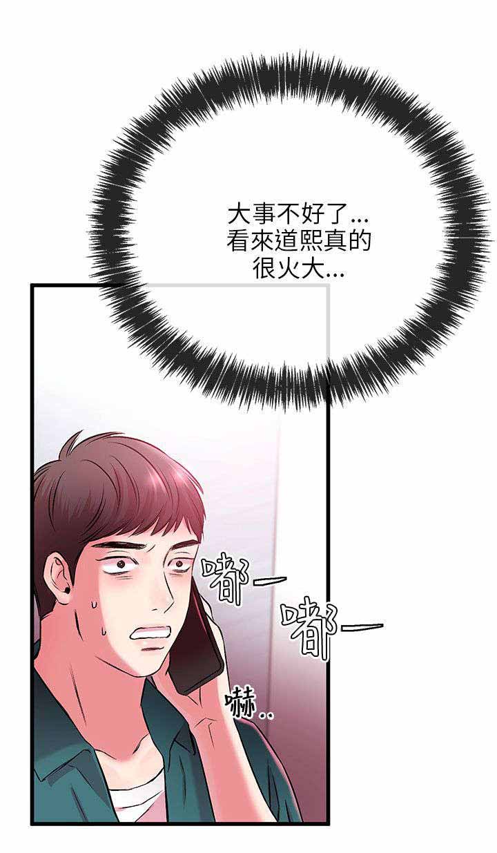人形天使漫画,第18章：拔鵰无情1图