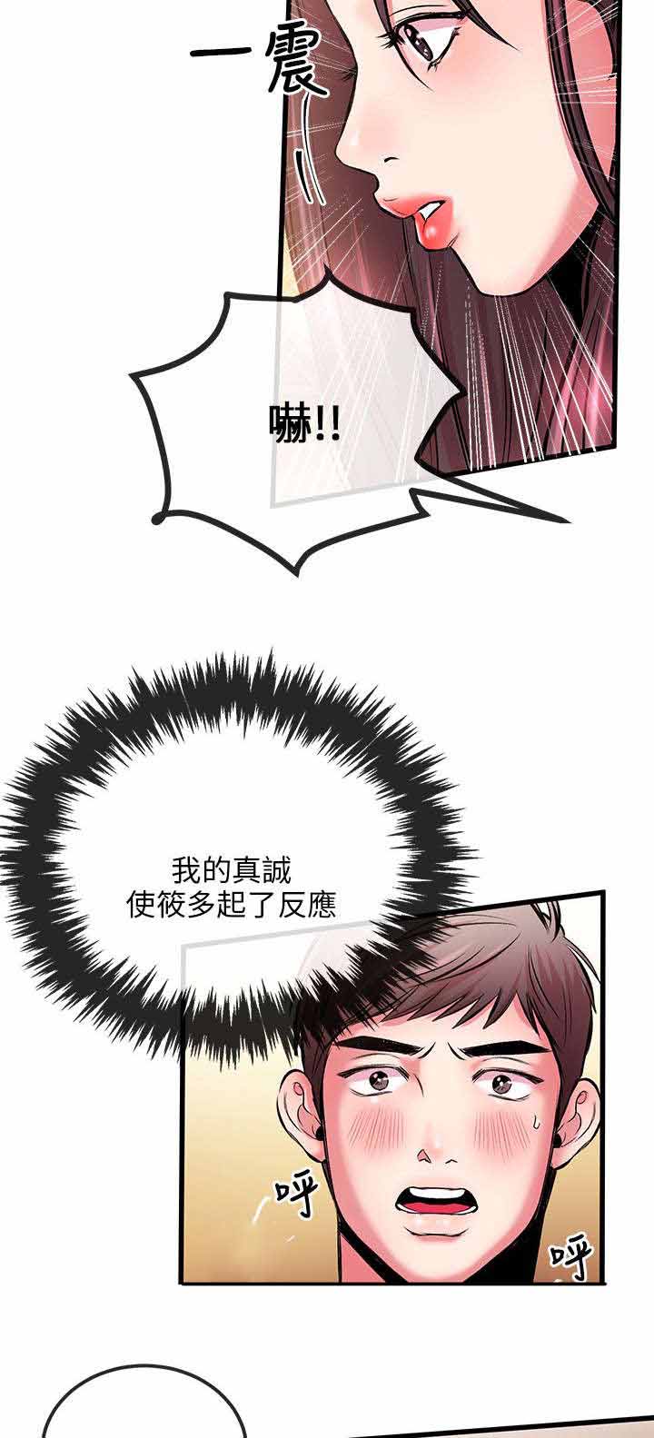 人形天使漫画,第10章：总算可以3图