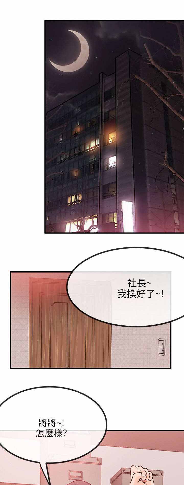 人形天使漫画,第22章：倒霉1图