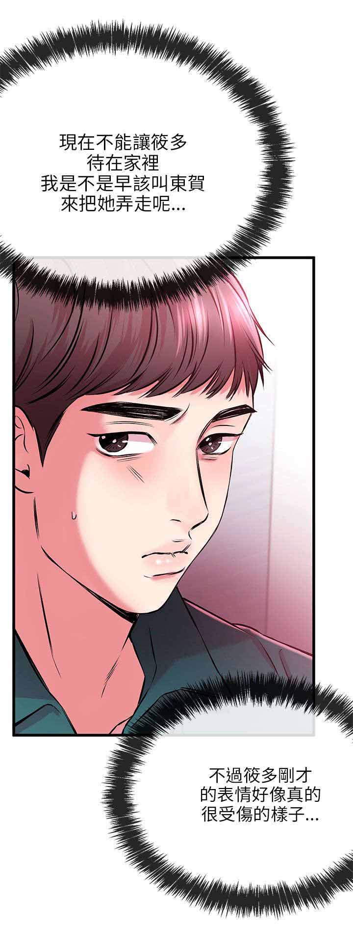 人形天使漫画,第18章：拔鵰无情2图