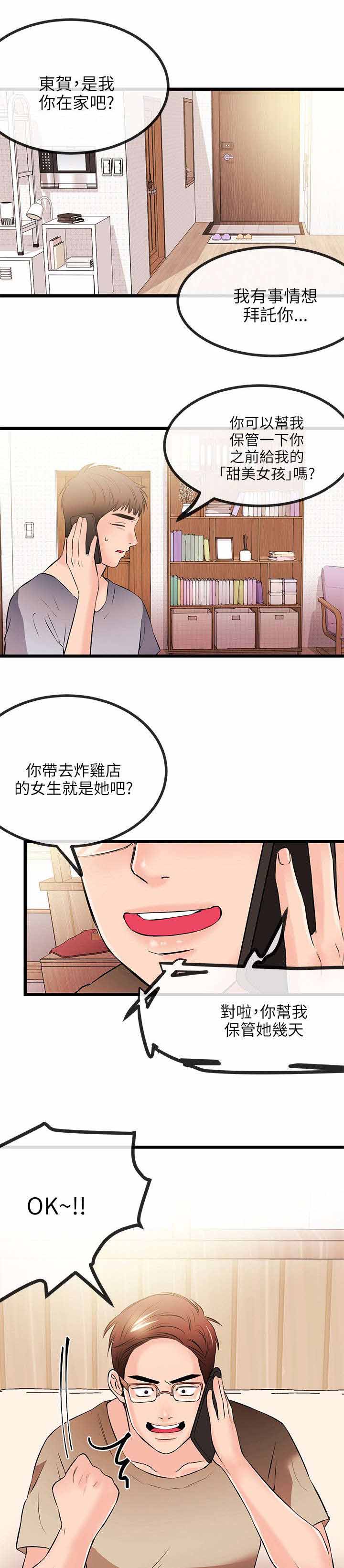 人形天使漫画,第28章：暂住4图