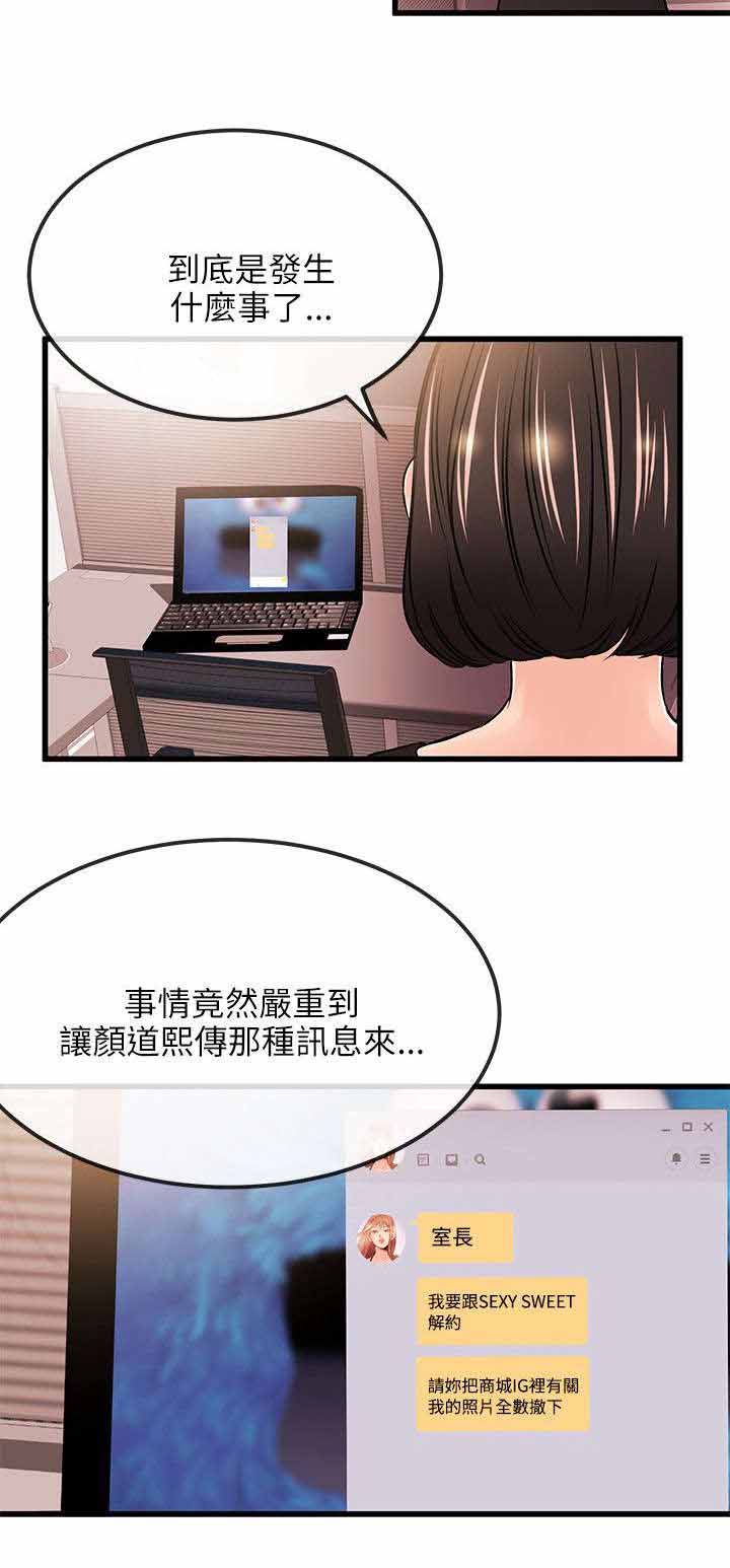 人形天使漫画,第35章：解约2图