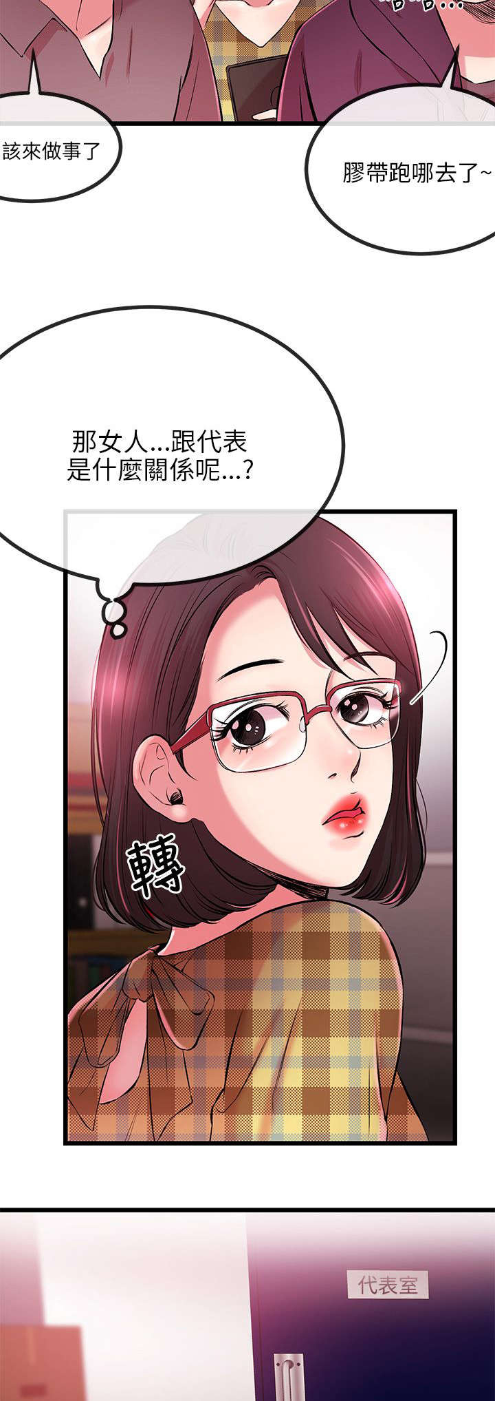 人形天使漫画,第14章：撕丝袜3图