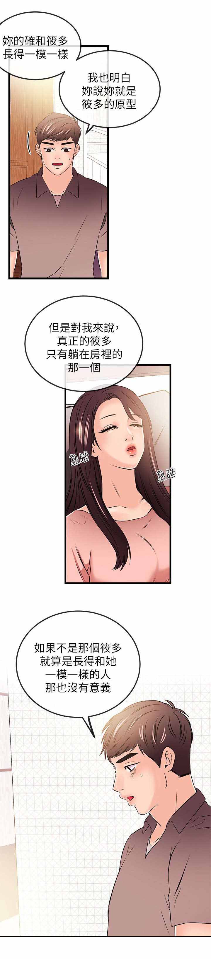 人形天使漫画,第38章：危机1图