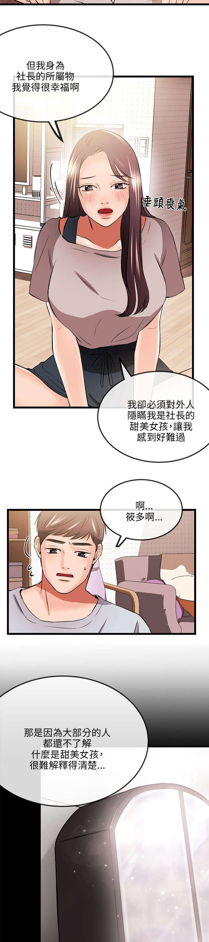 人形天使漫画,第23章：不能3图