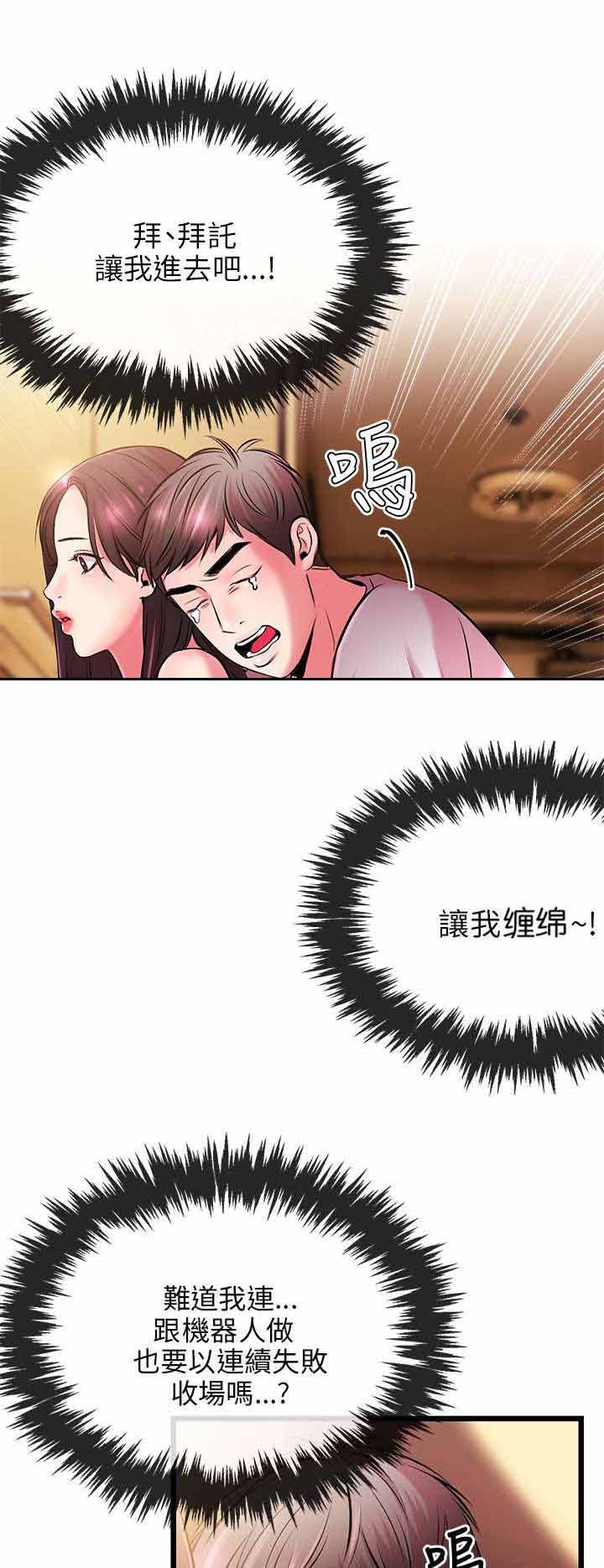 人形天使漫画,第10章：总算可以2图