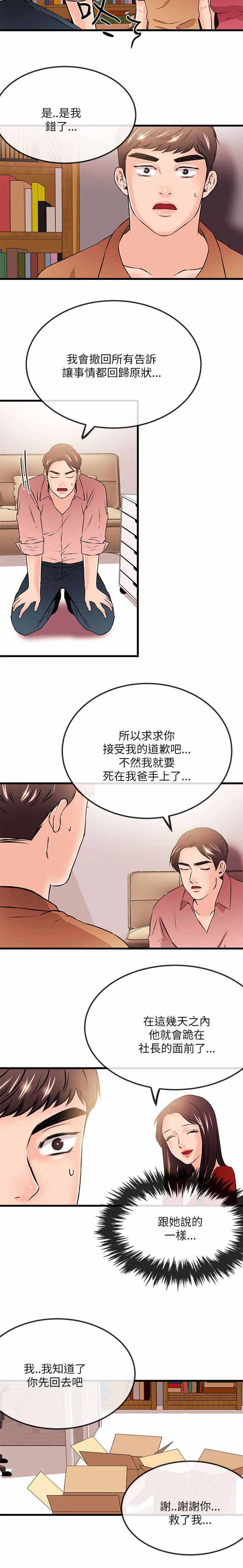人形天使漫画,第43章：下跪4图