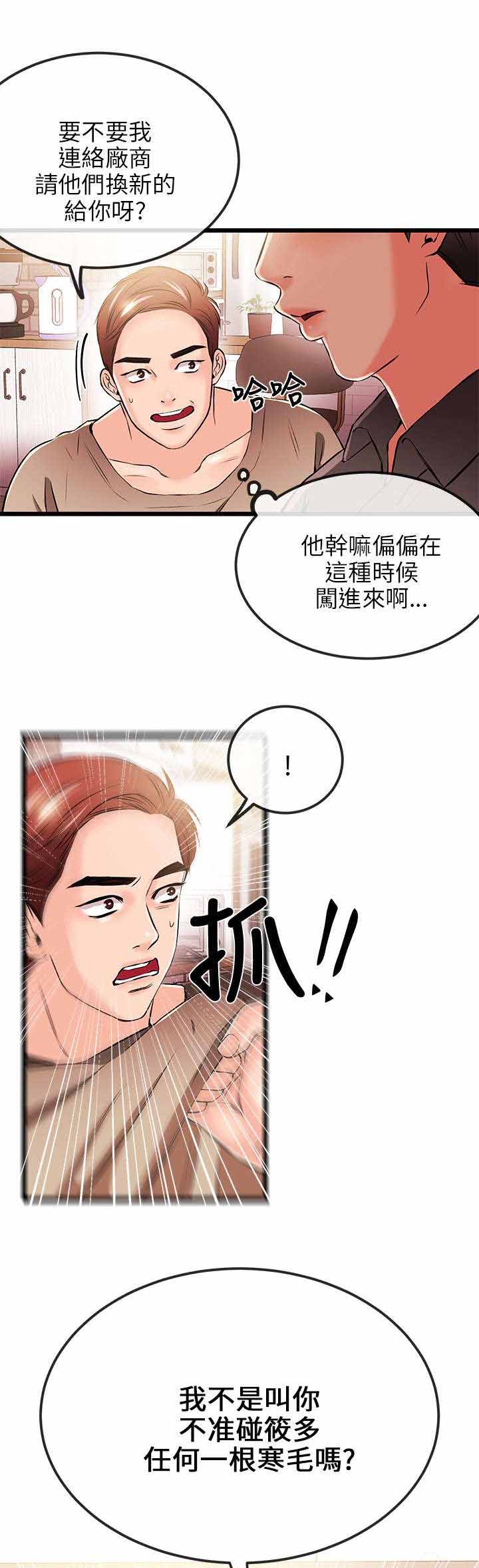 人形天使漫画,第32章：无谋之举2图