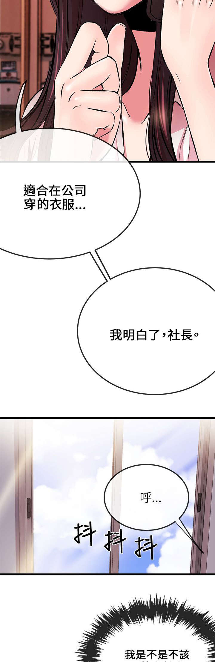 人形天使漫画,第13章：送手机3图