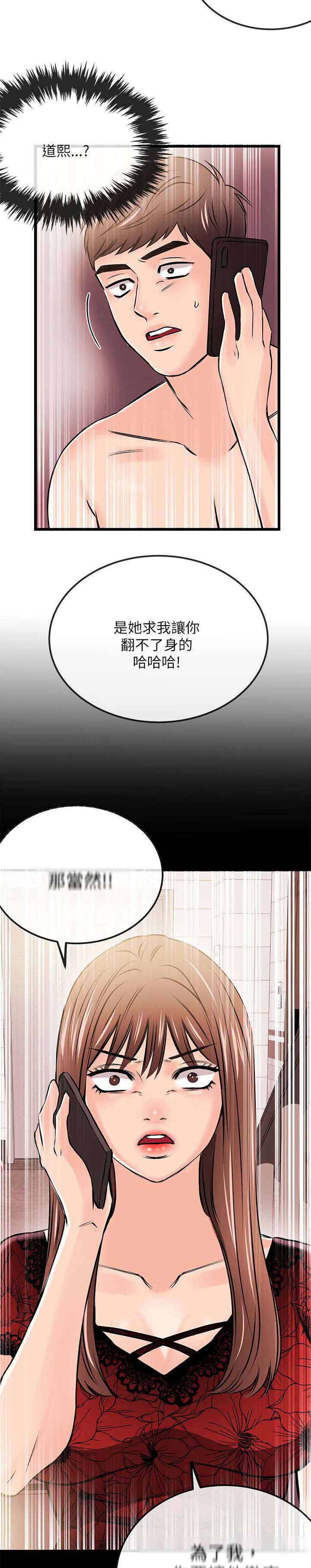 人形天使漫画,第43章：下跪5图