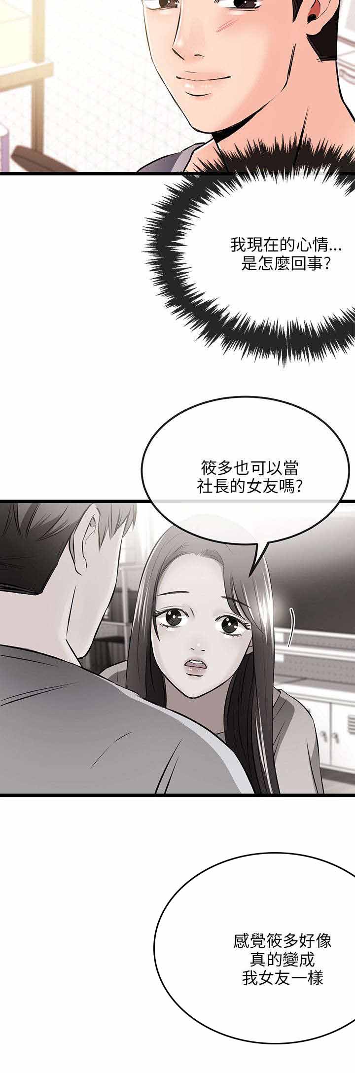 人形天使漫画,第24章：来电5图