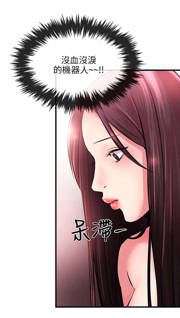 人形天使漫画,第6章：奇怪5图