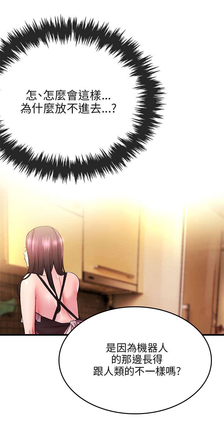 人形天使漫画,第10章：总算可以2图