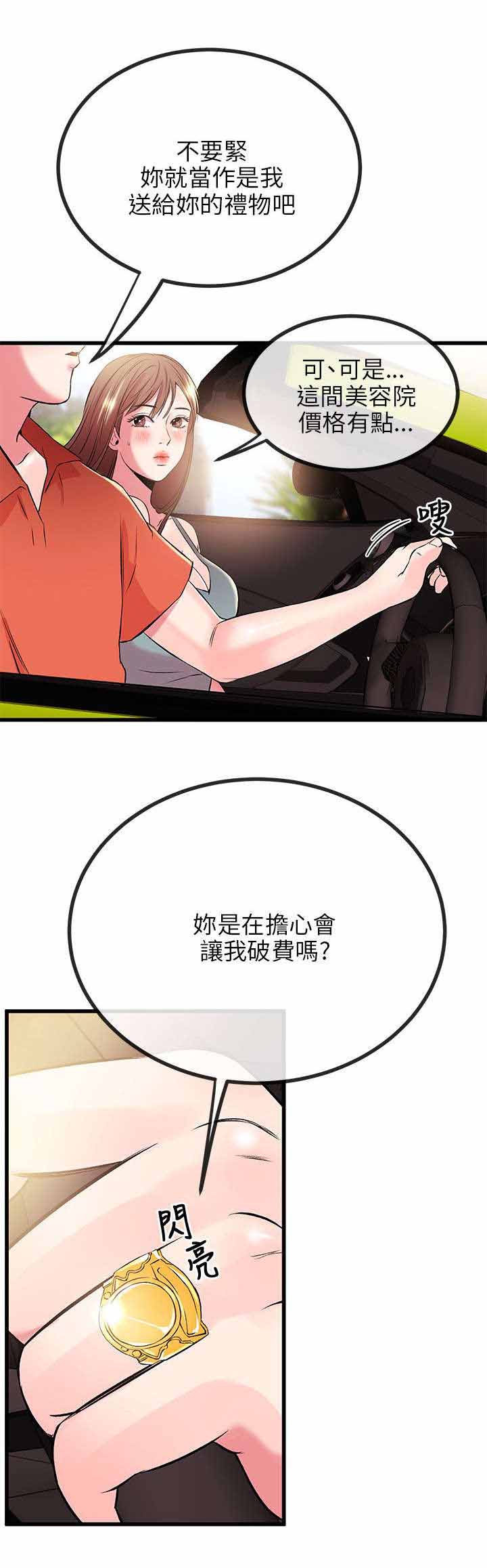 人形天使漫画,第17章：完蛋2图