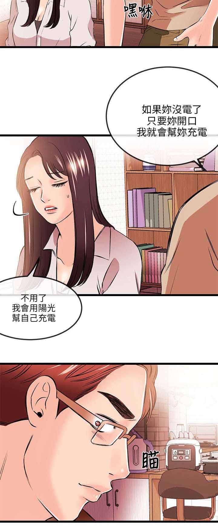人形天使漫画,第29章：担忧2图