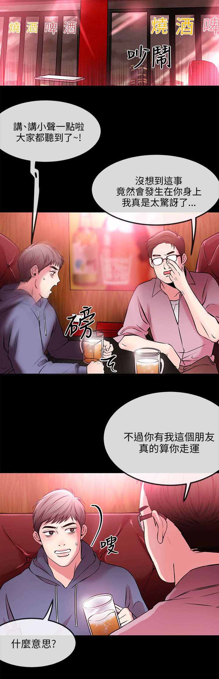 人形天使漫画,第3章：收下1图